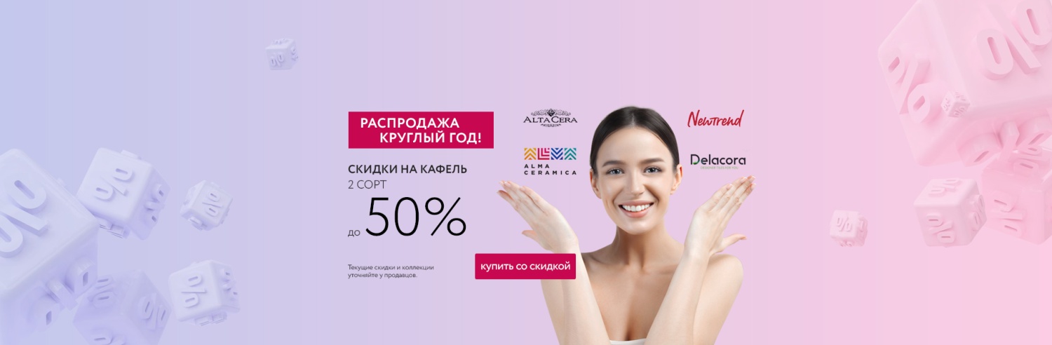 Распродажа круглый год Распродажа круглый год