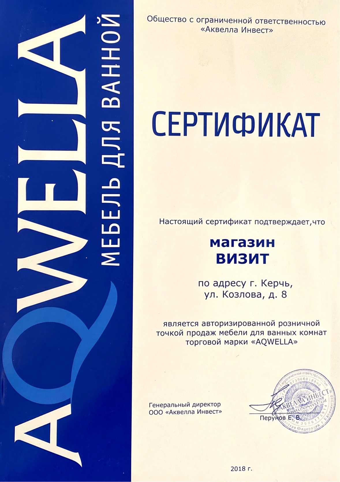 Лицензии и сертификаты :: Интернет-магазин сантехники и кафельной плитки  Sankera